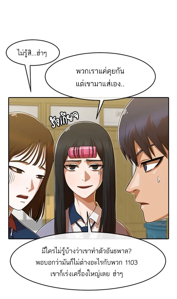 Random Chat สาวจากแรนดอมแชต - หน้า 50