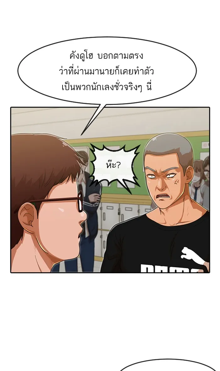 Random Chat สาวจากแรนดอมแชต - หน้า 51