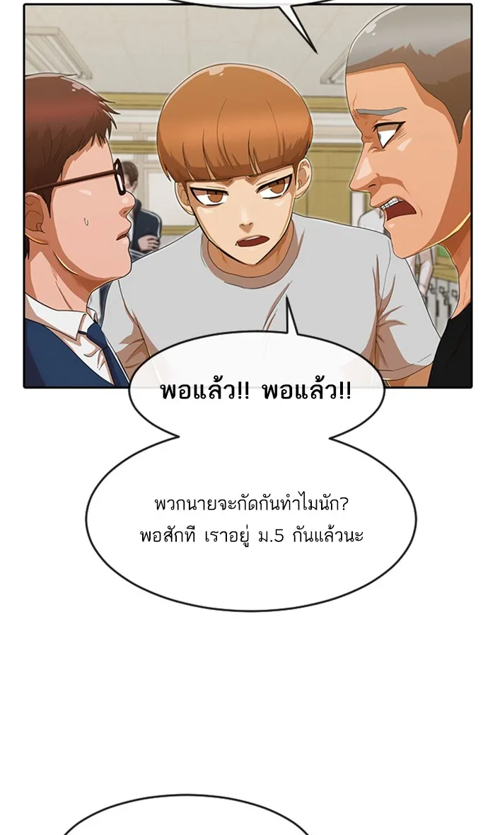 Random Chat สาวจากแรนดอมแชต - หน้า 53