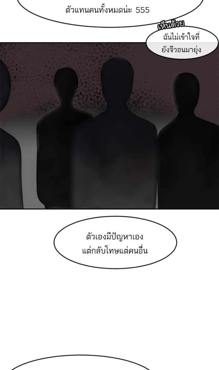 Random Chat สาวจากแรนดอมแชต - หน้า 59