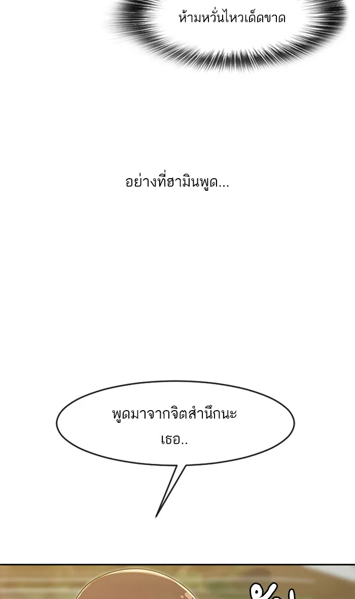 Random Chat สาวจากแรนดอมแชต - หน้า 6