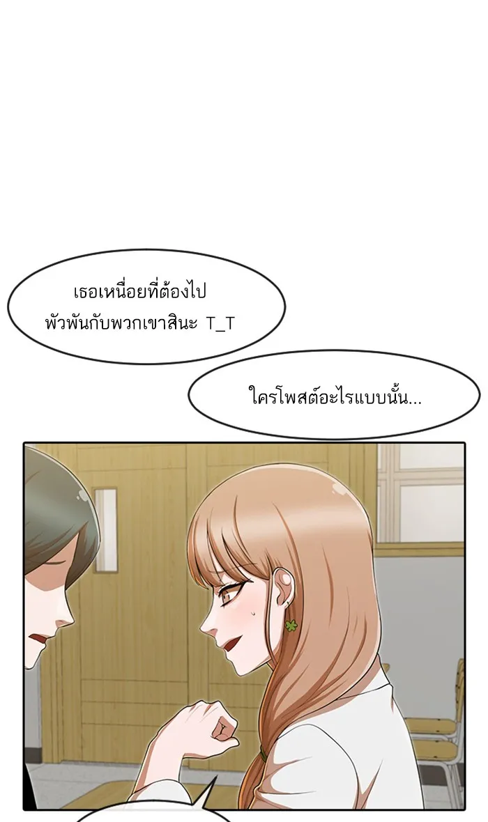 Random Chat สาวจากแรนดอมแชต - หน้า 65