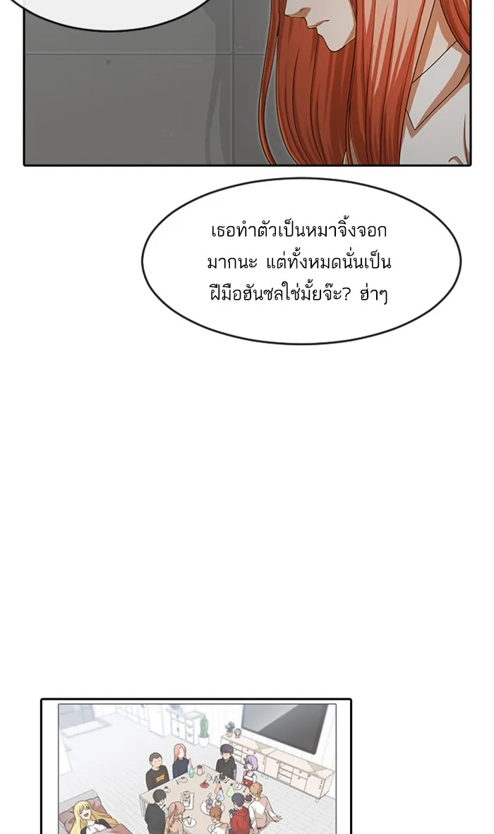 Random Chat สาวจากแรนดอมแชต - หน้า 80