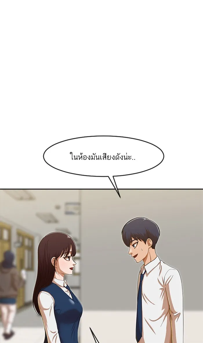 Random Chat สาวจากแรนดอมแชต - หน้า 86