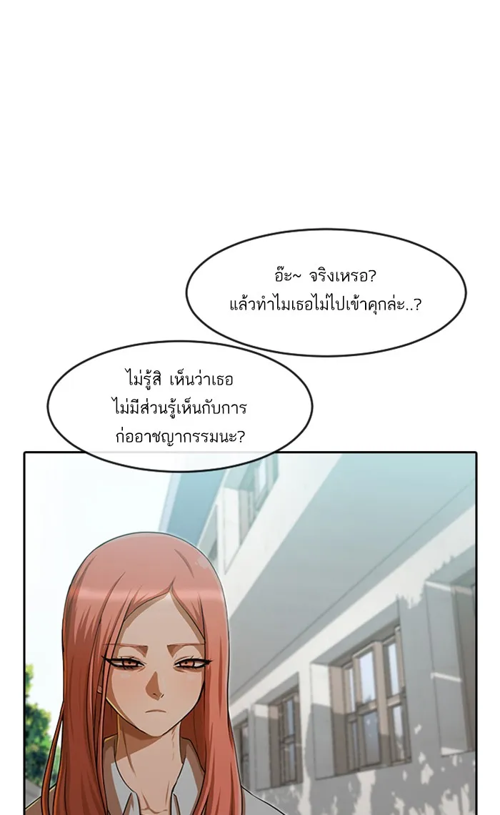 Random Chat สาวจากแรนดอมแชต - หน้า 96