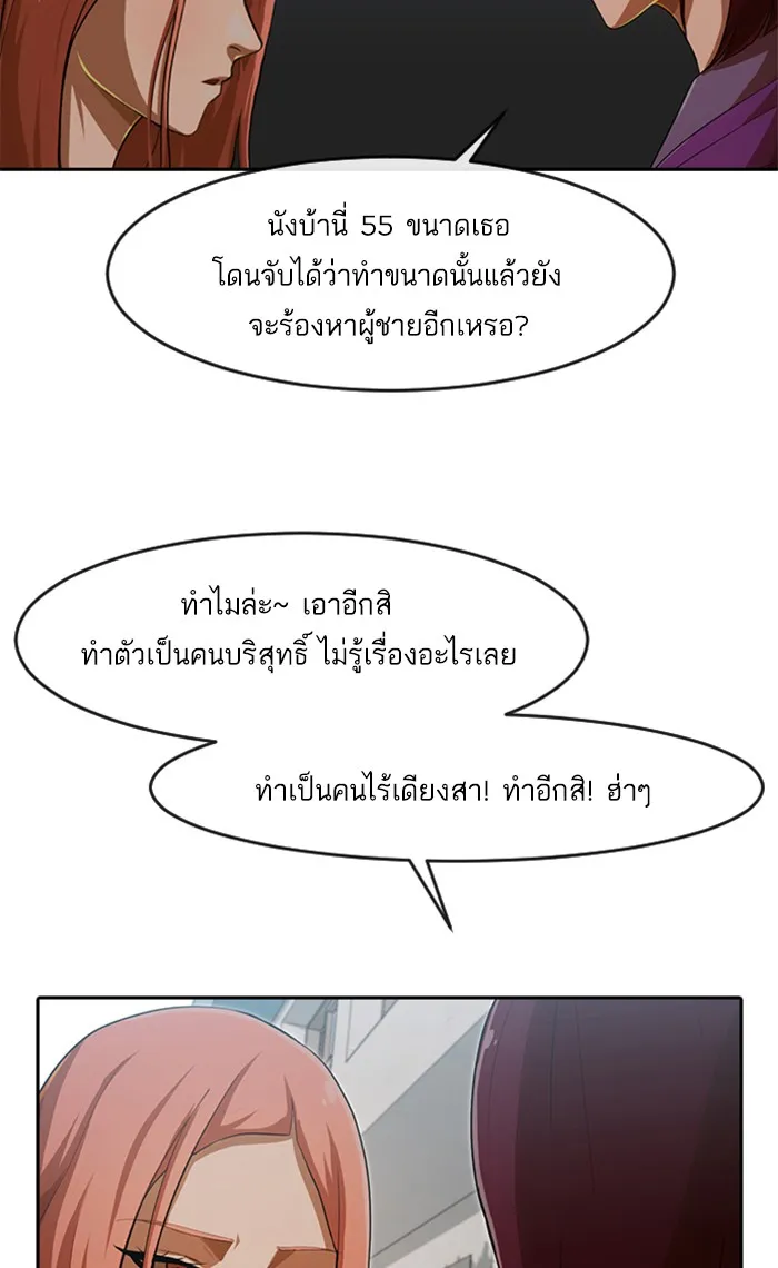 Random Chat สาวจากแรนดอมแชต - หน้า 98