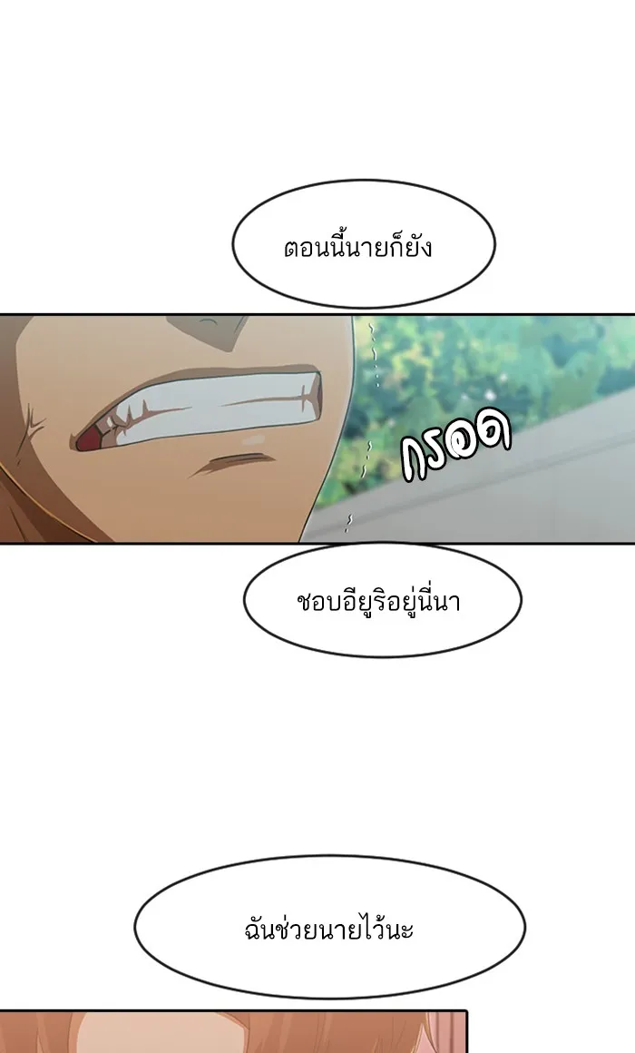 Random Chat สาวจากแรนดอมแชต - หน้า 100