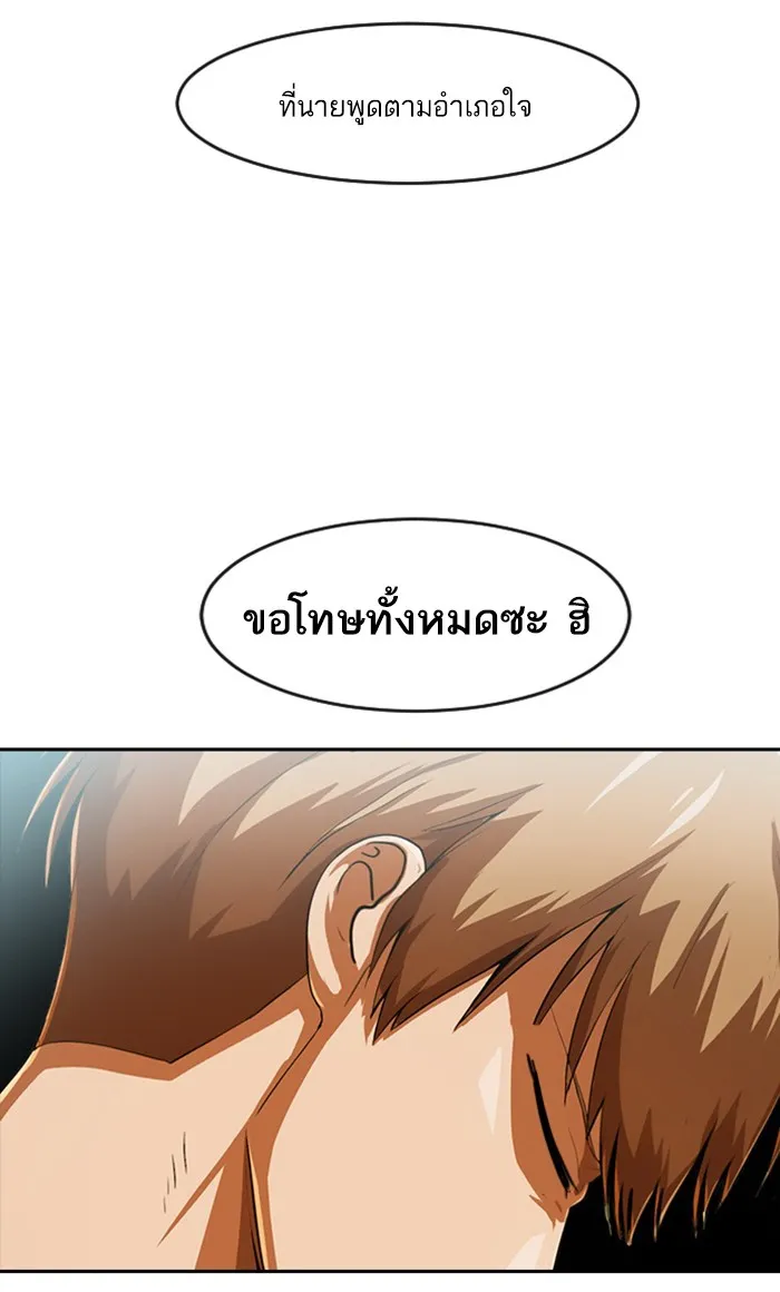 Random Chat สาวจากแรนดอมแชต - หน้า 105