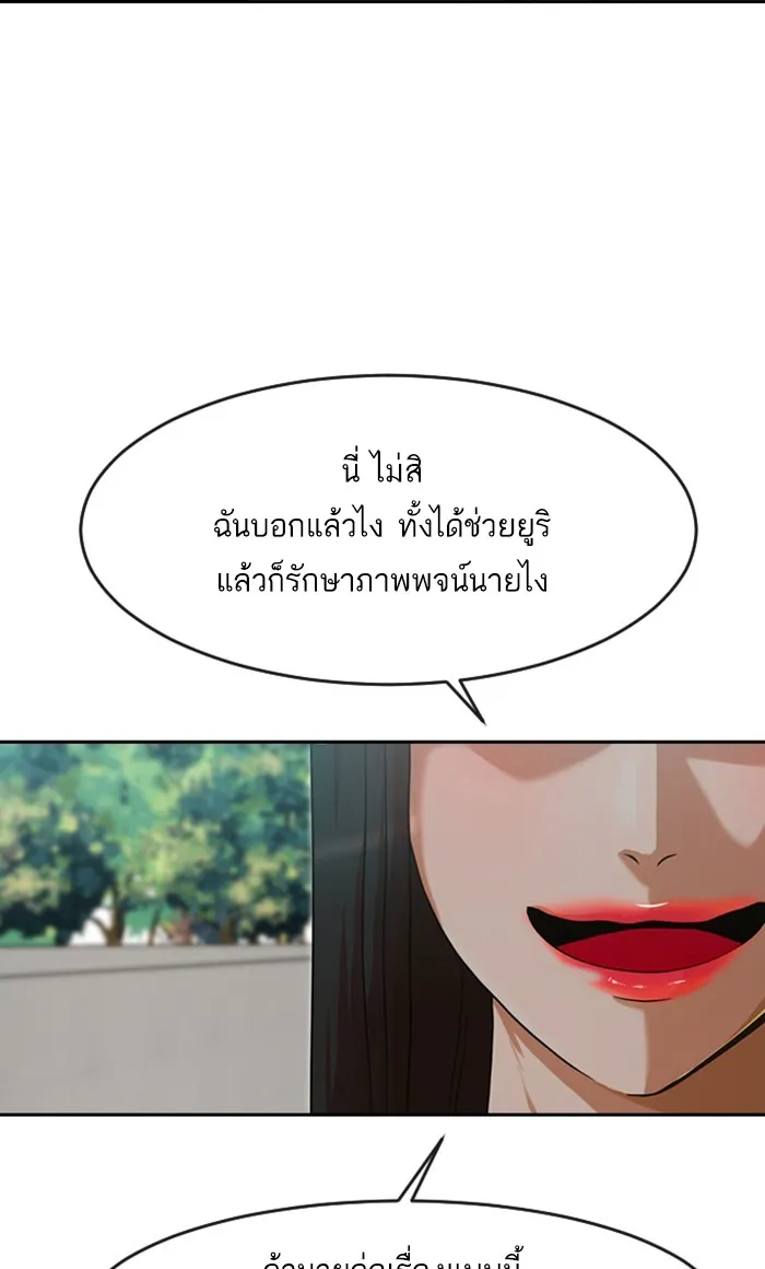 Random Chat สาวจากแรนดอมแชต - หน้า 109