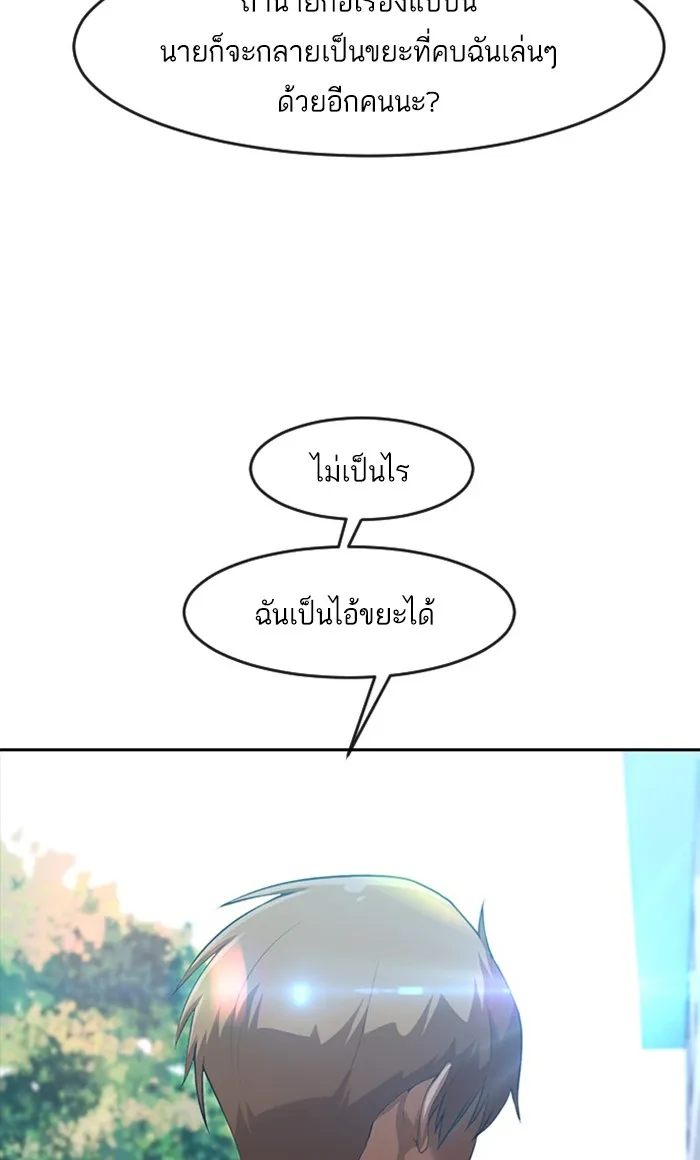 Random Chat สาวจากแรนดอมแชต - หน้า 110