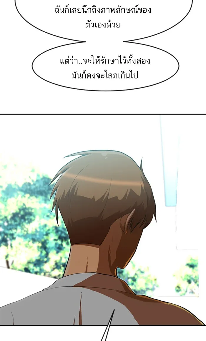 Random Chat สาวจากแรนดอมแชต - หน้า 113