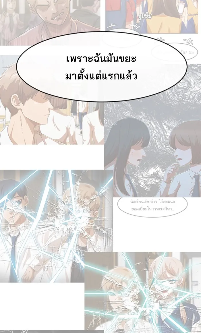 Random Chat สาวจากแรนดอมแชต - หน้า 115