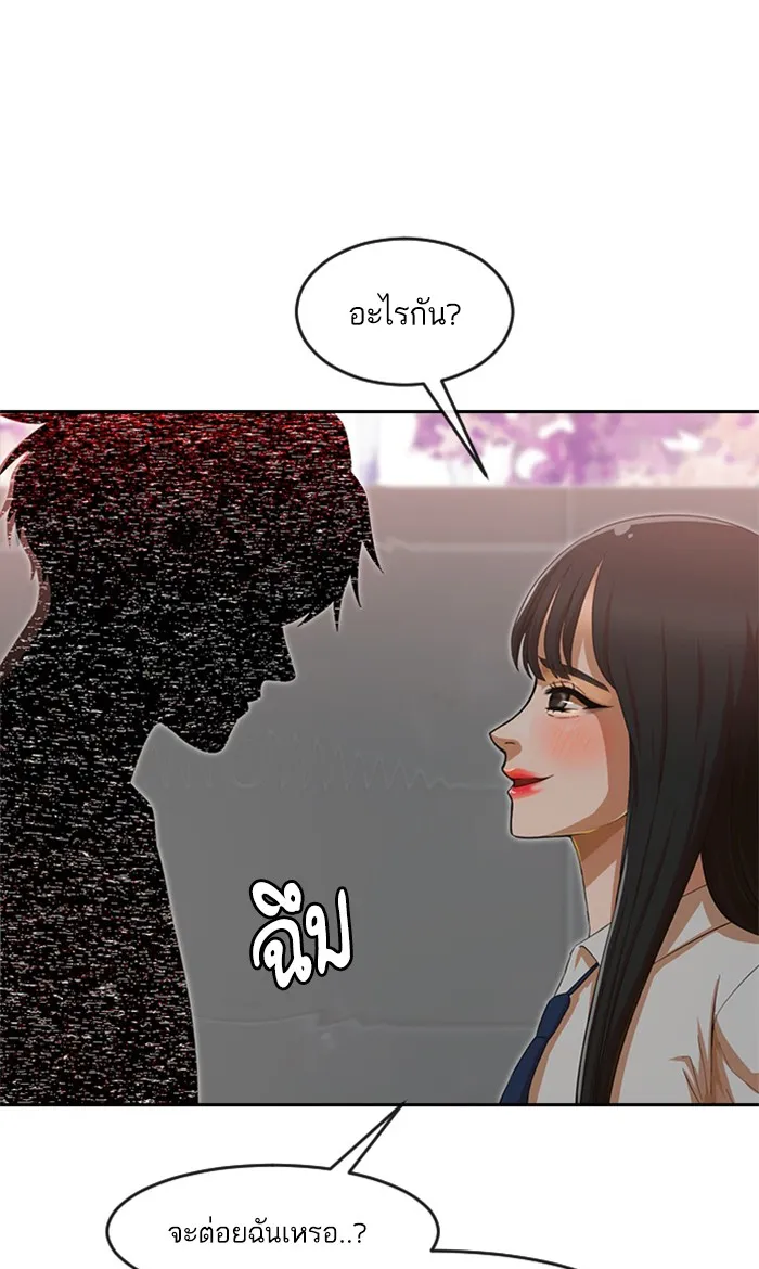 Random Chat สาวจากแรนดอมแชต - หน้า 125