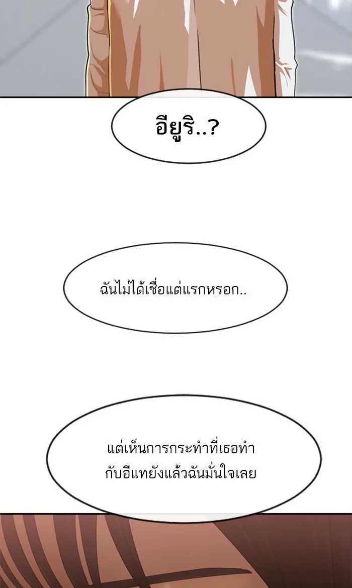 Random Chat สาวจากแรนดอมแชต - หน้า 130