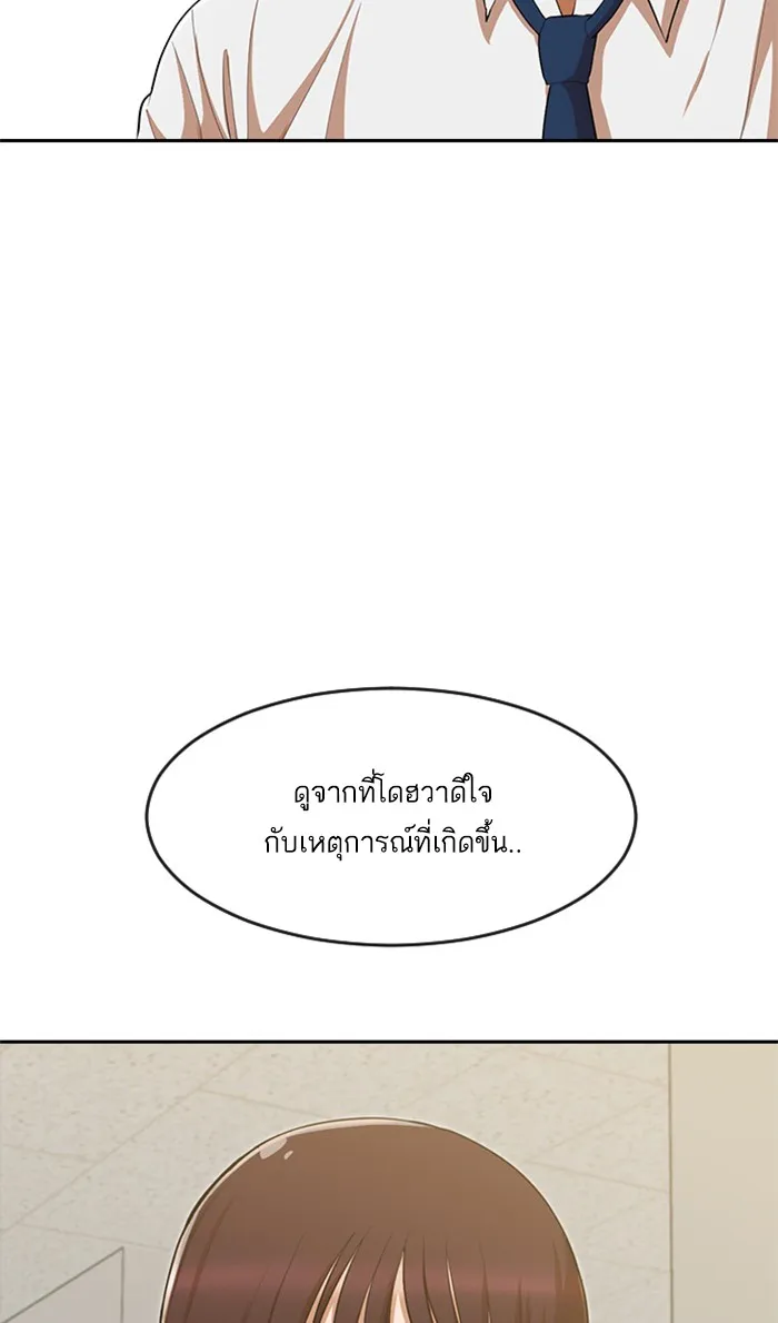 Random Chat สาวจากแรนดอมแชต - หน้า 17