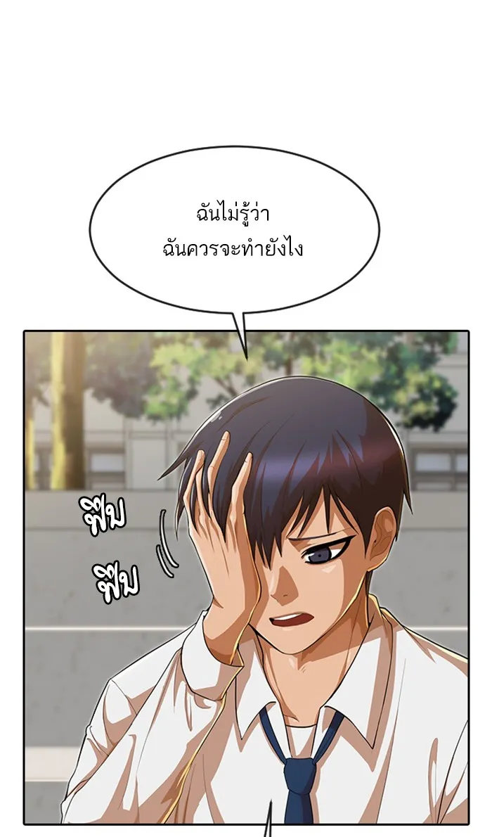 Random Chat สาวจากแรนดอมแชต - หน้า 20