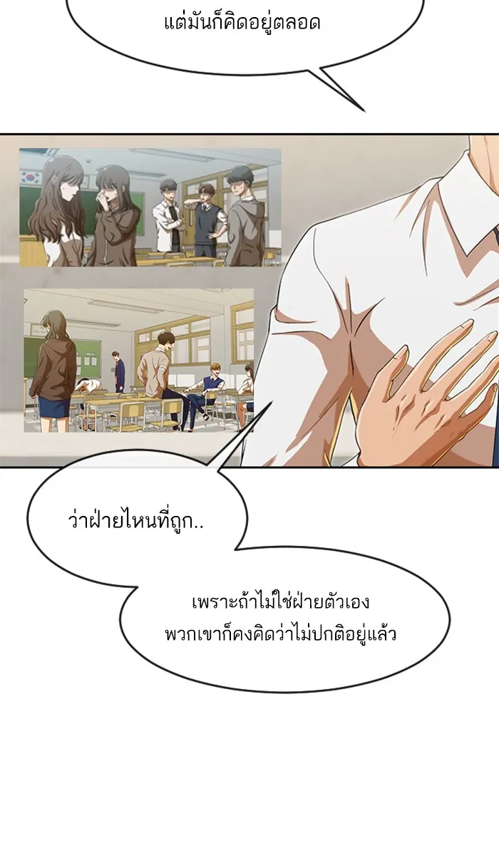 Random Chat สาวจากแรนดอมแชต - หน้า 23