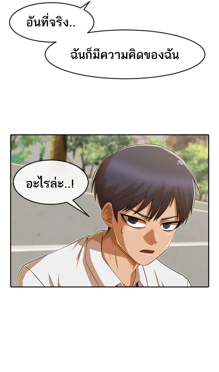 Random Chat สาวจากแรนดอมแชต - หน้า 27