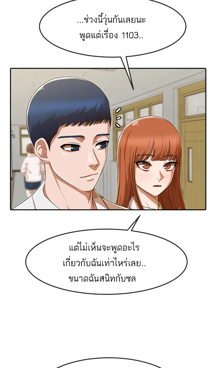 Random Chat สาวจากแรนดอมแชต - หน้า 35