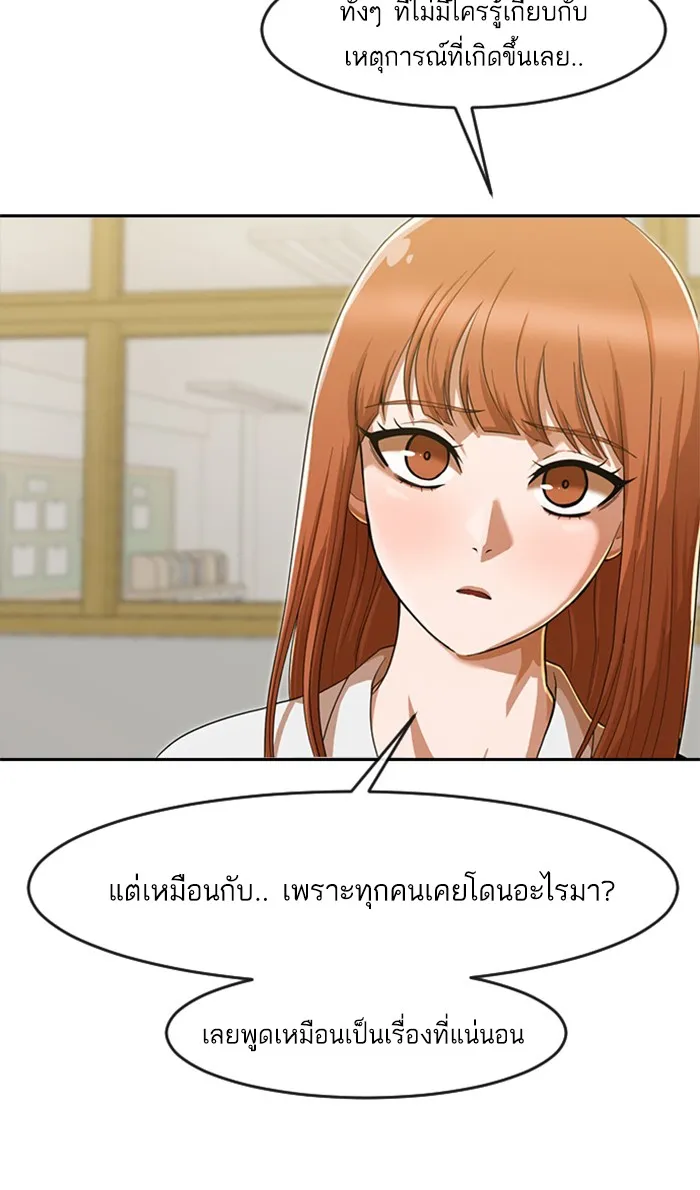 Random Chat สาวจากแรนดอมแชต - หน้า 39