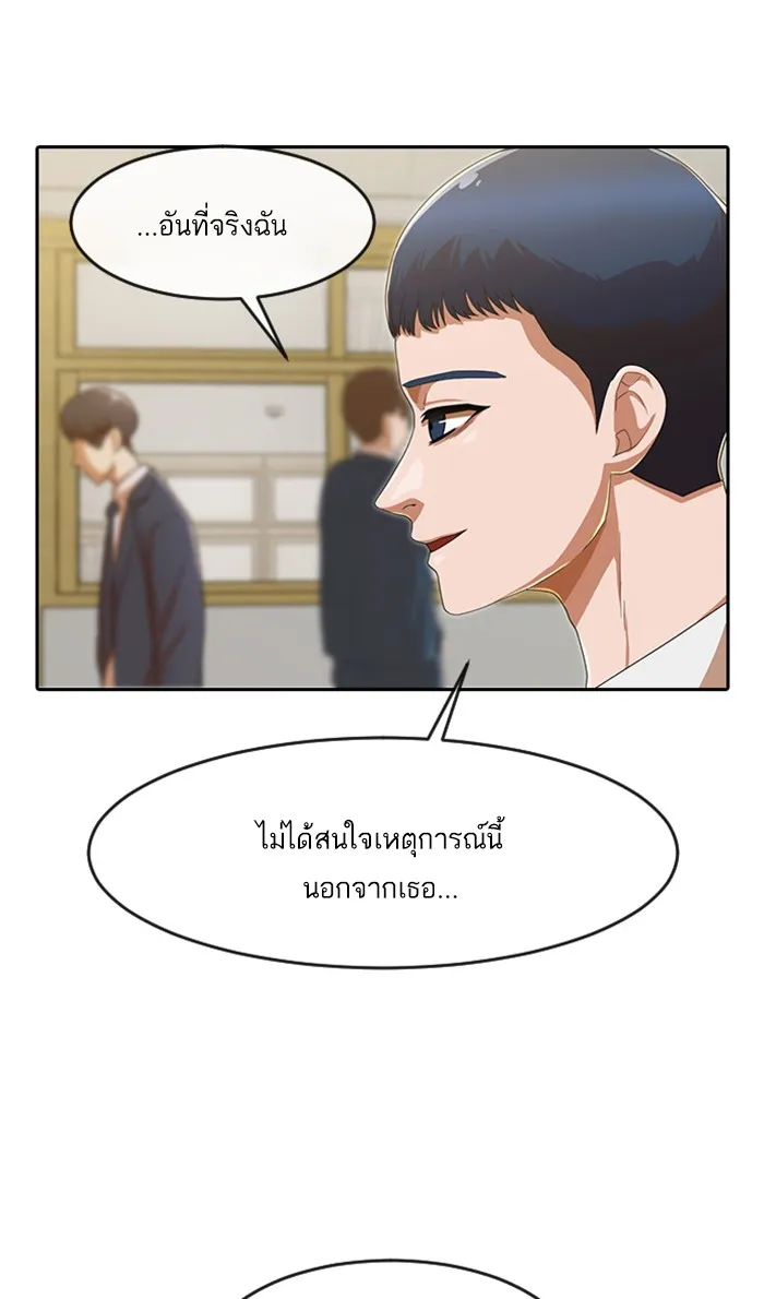 Random Chat สาวจากแรนดอมแชต - หน้า 41