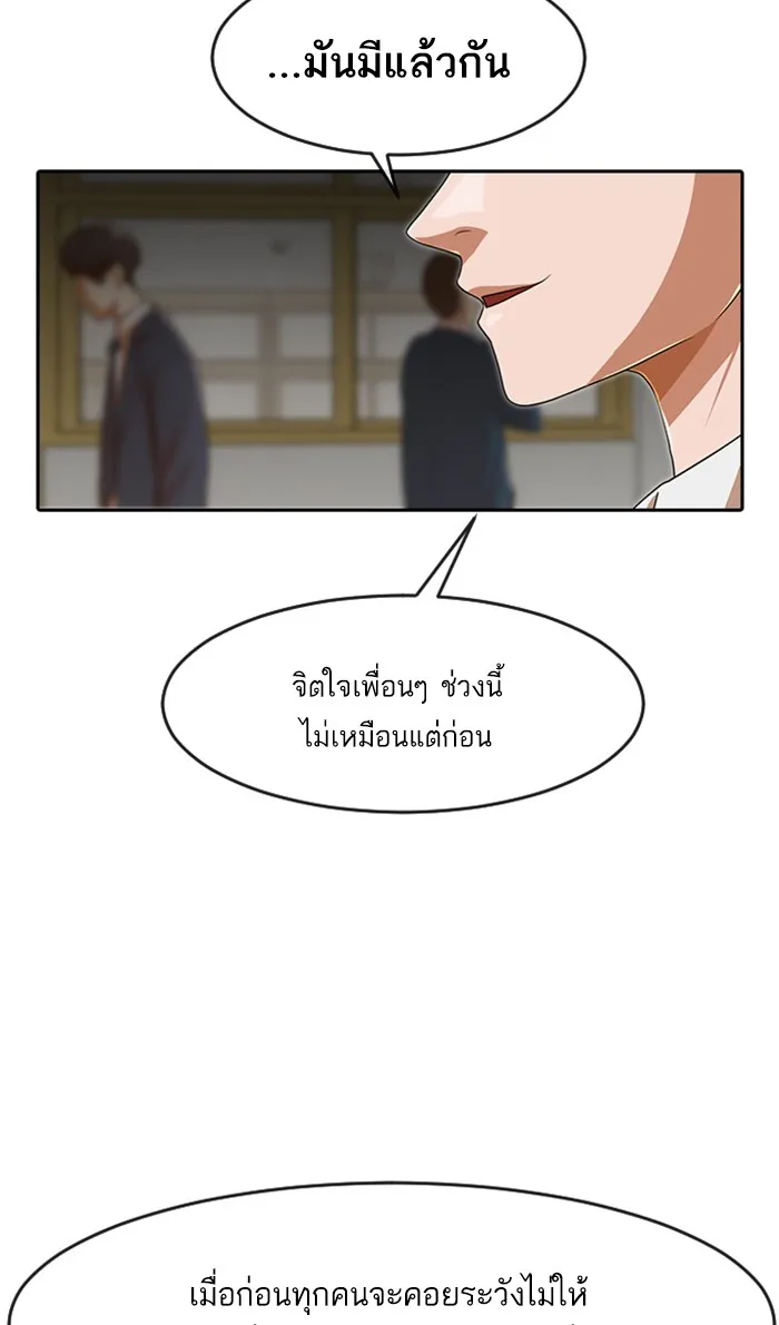 Random Chat สาวจากแรนดอมแชต - หน้า 42