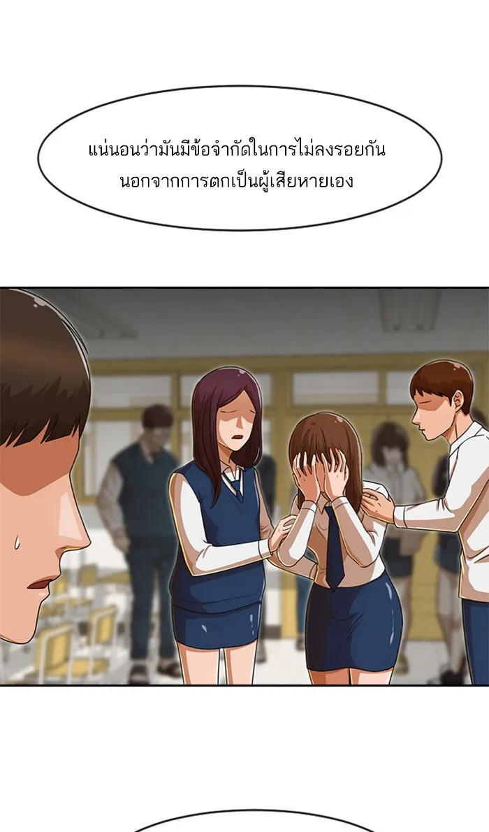 Random Chat สาวจากแรนดอมแชต - หน้า 45