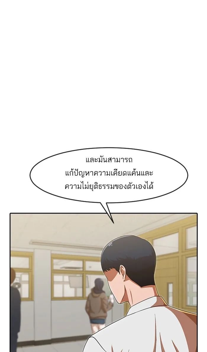 Random Chat สาวจากแรนดอมแชต - หน้า 47