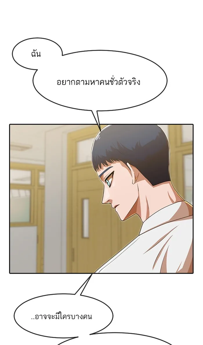 Random Chat สาวจากแรนดอมแชต - หน้า 50