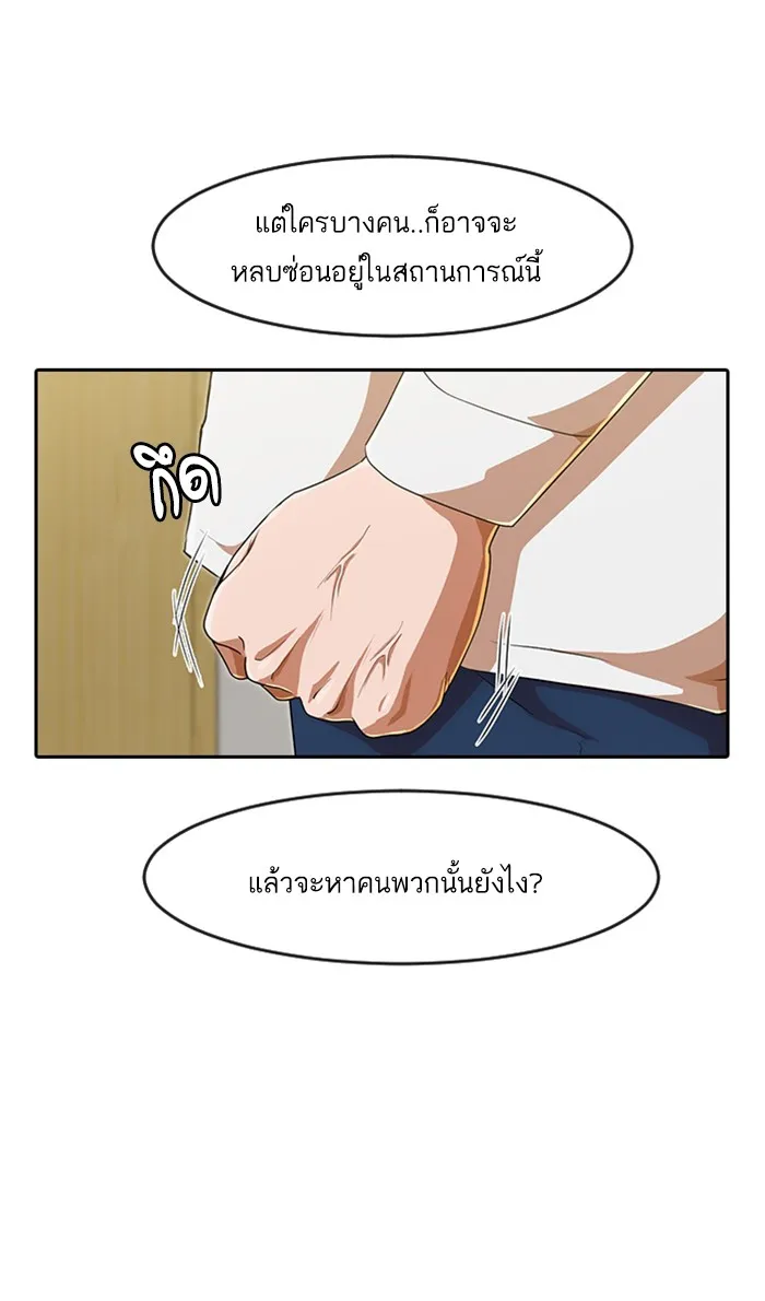 Random Chat สาวจากแรนดอมแชต - หน้า 52