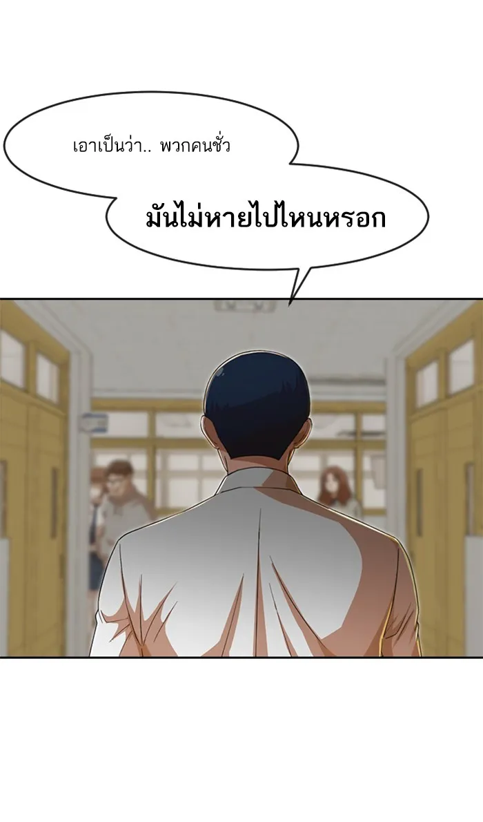 Random Chat สาวจากแรนดอมแชต - หน้า 54