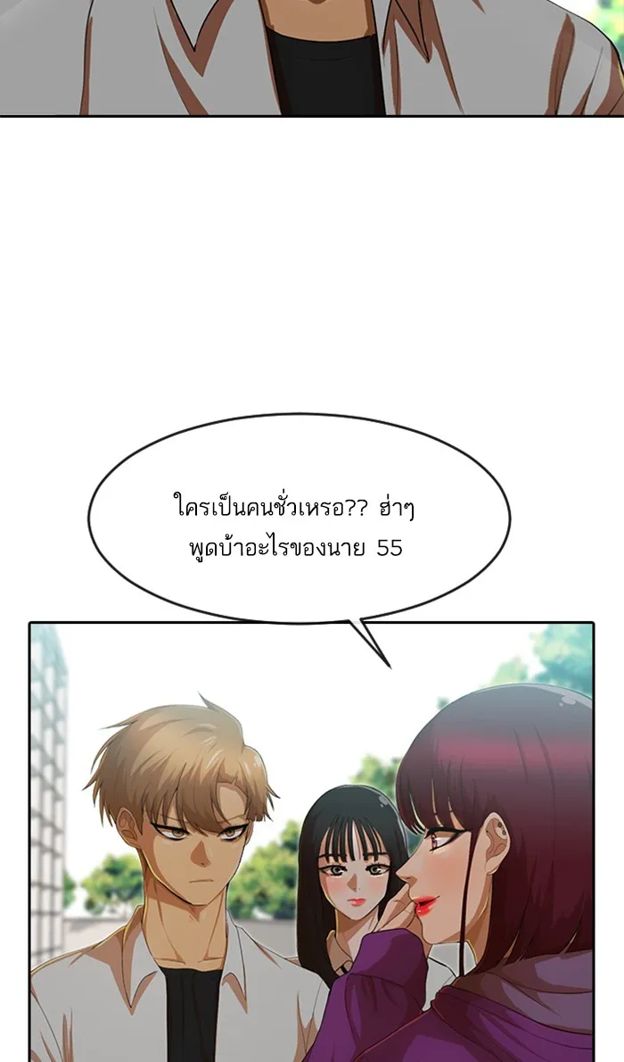 Random Chat สาวจากแรนดอมแชต - หน้า 56