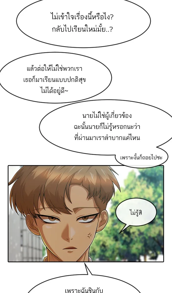 Random Chat สาวจากแรนดอมแชต - หน้า 58