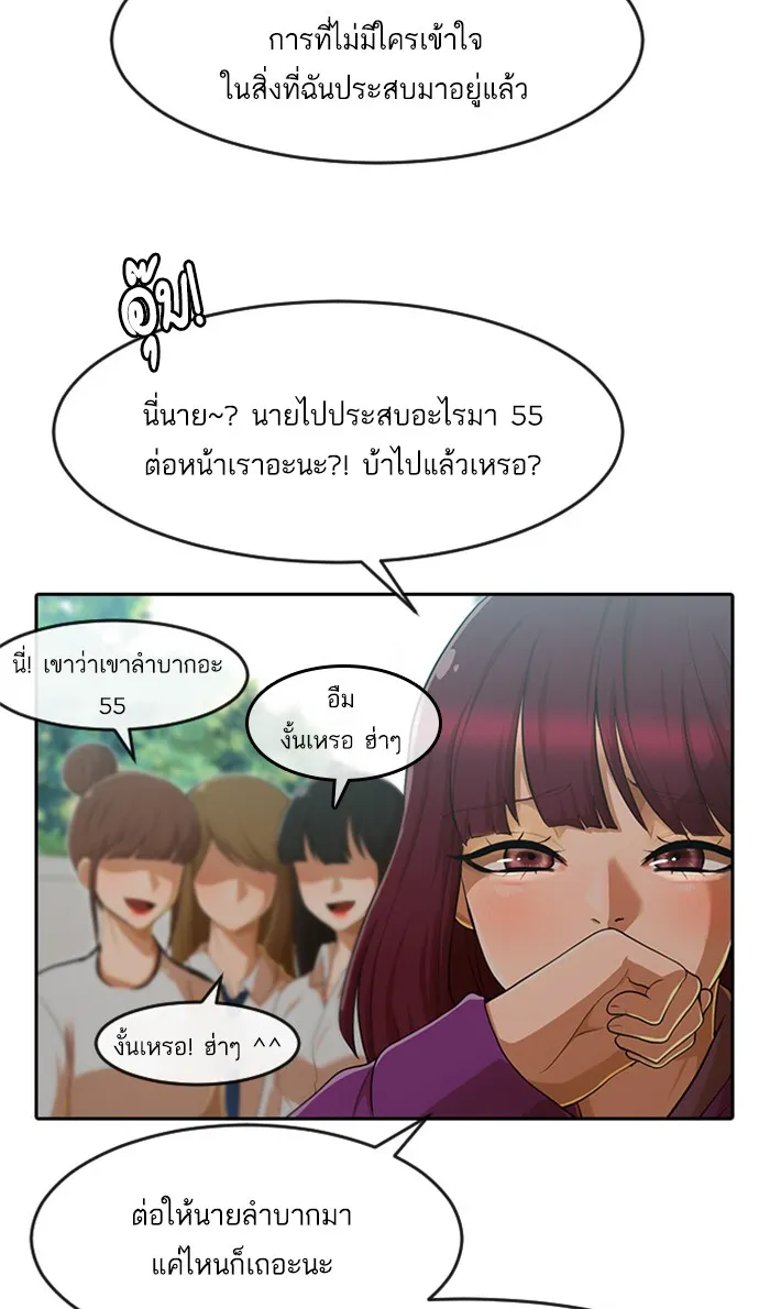 Random Chat สาวจากแรนดอมแชต - หน้า 59