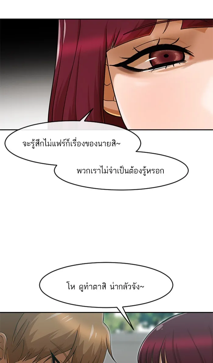 Random Chat สาวจากแรนดอมแชต - หน้า 61