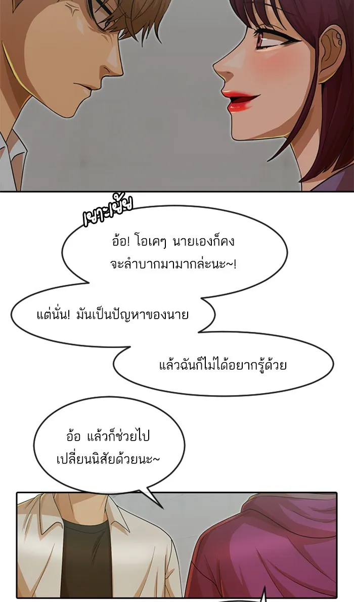 Random Chat สาวจากแรนดอมแชต - หน้า 62