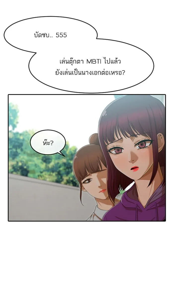 Random Chat สาวจากแรนดอมแชต - หน้า 64