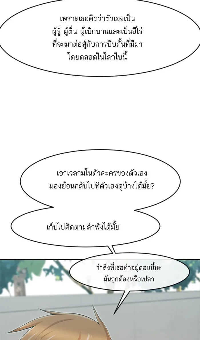 Random Chat สาวจากแรนดอมแชต - หน้า 67