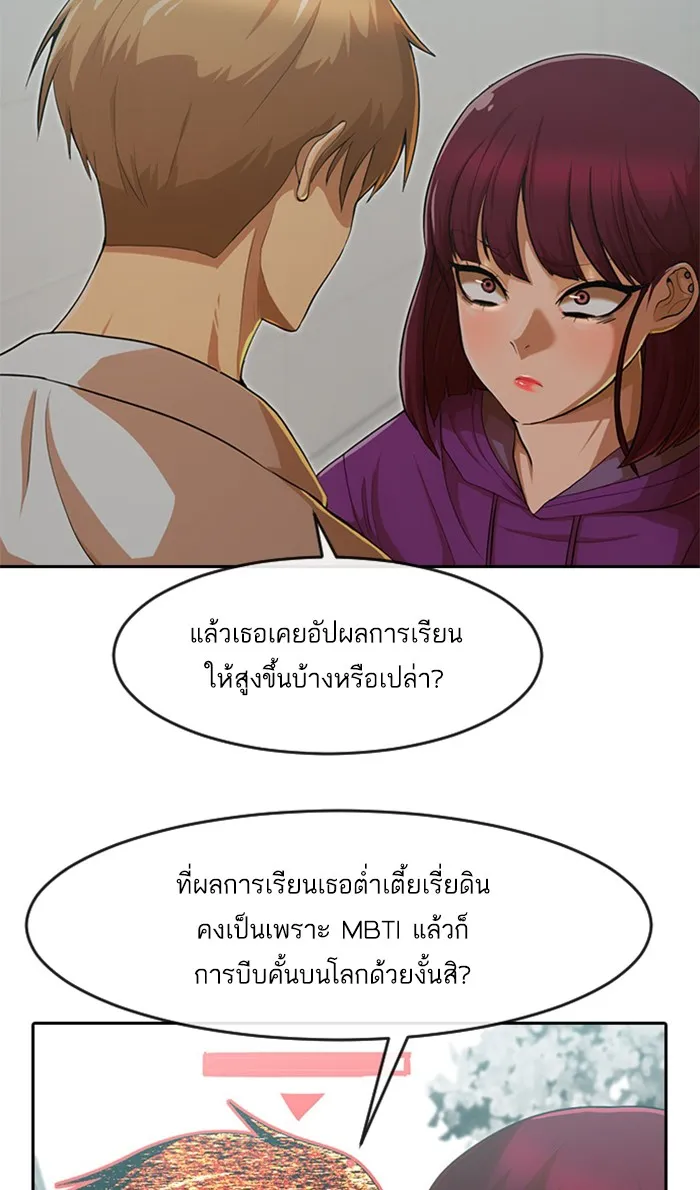 Random Chat สาวจากแรนดอมแชต - หน้า 68