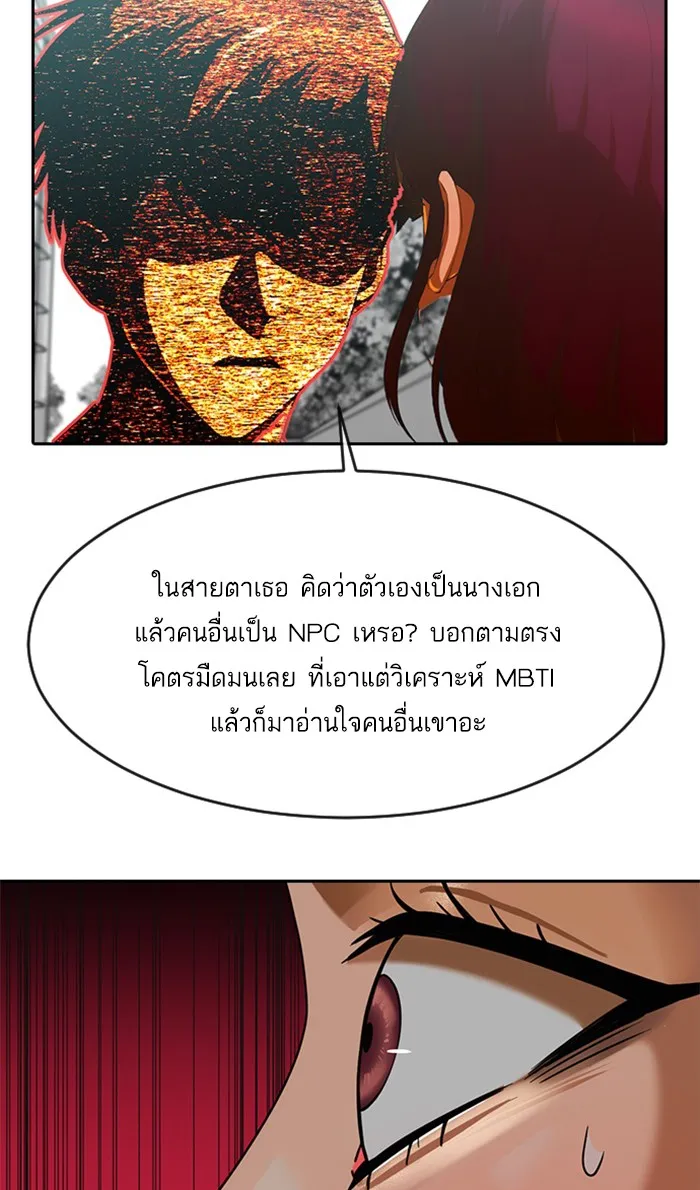 Random Chat สาวจากแรนดอมแชต - หน้า 69