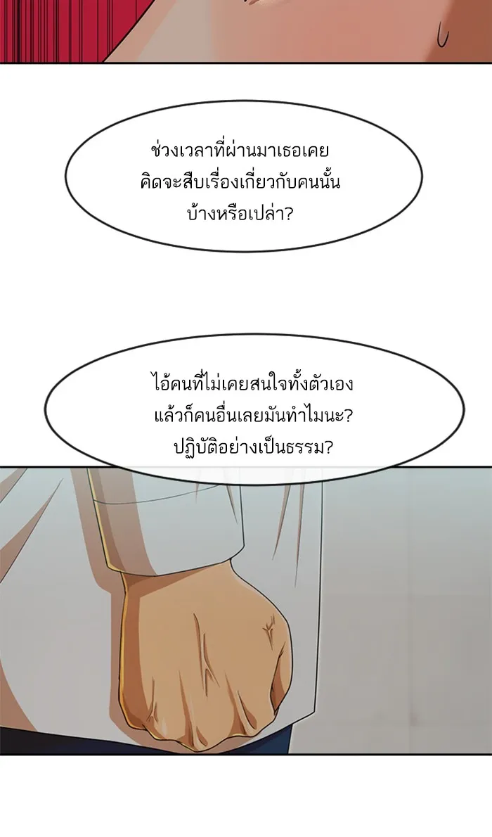 Random Chat สาวจากแรนดอมแชต - หน้า 70