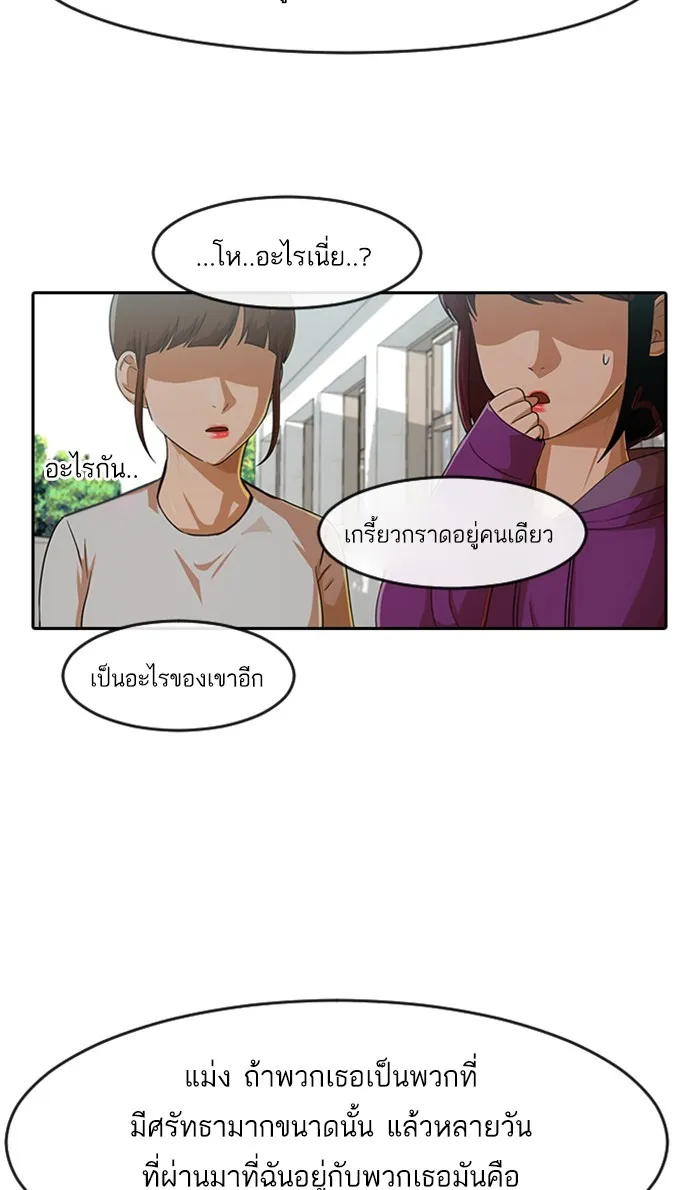 Random Chat สาวจากแรนดอมแชต - หน้า 73