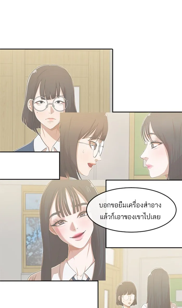 Random Chat สาวจากแรนดอมแชต - หน้า 75