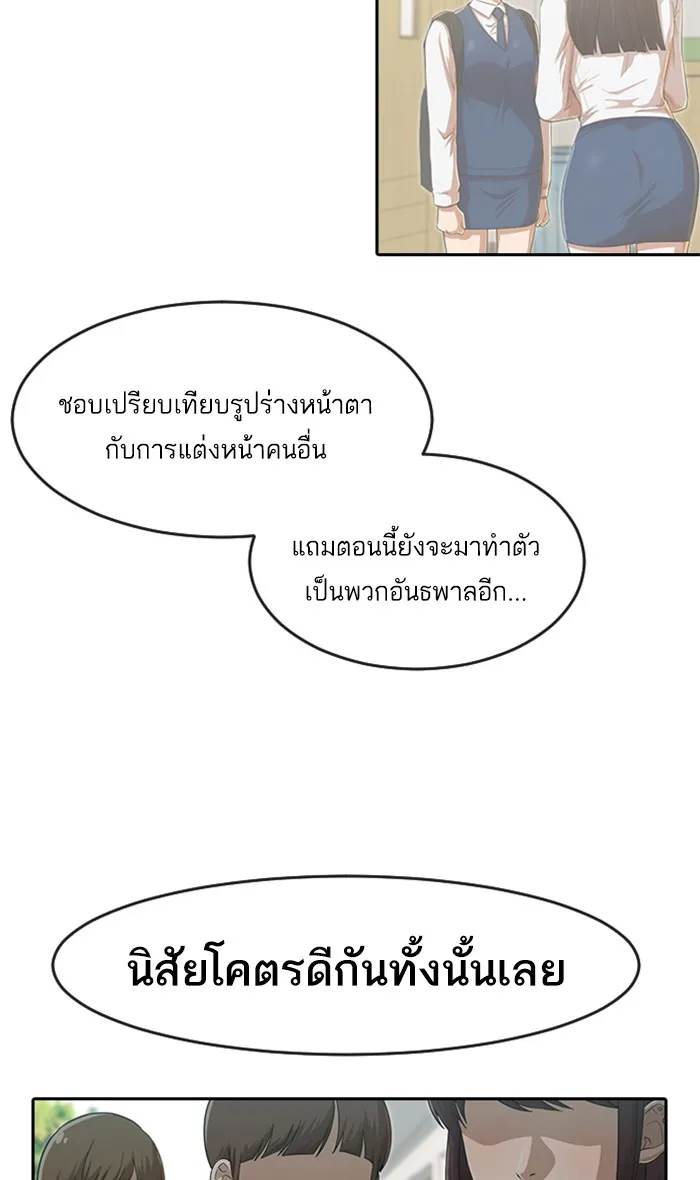 Random Chat สาวจากแรนดอมแชต - หน้า 76