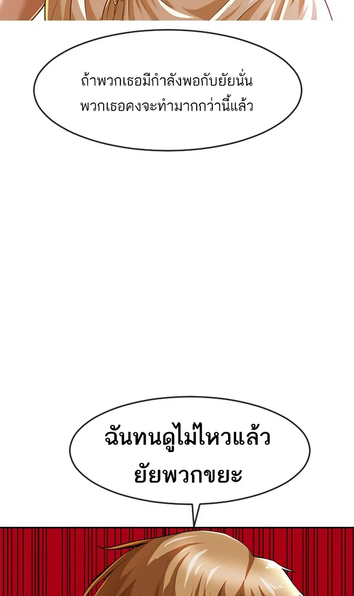 Random Chat สาวจากแรนดอมแชต - หน้า 79