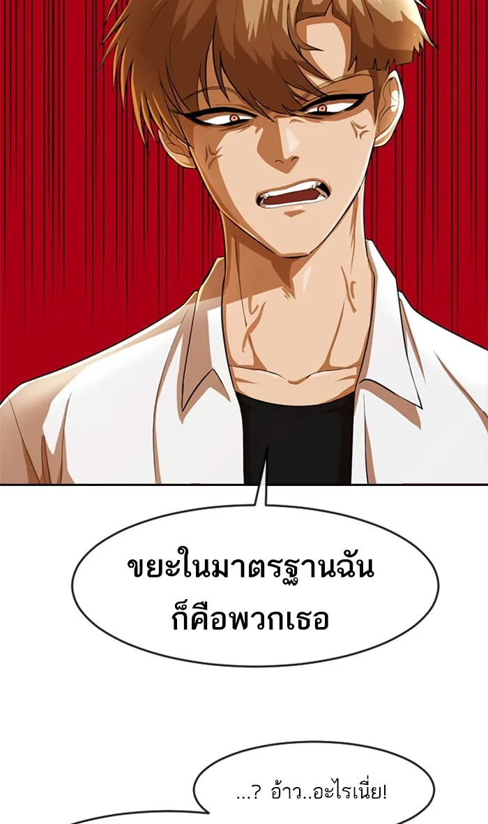 Random Chat สาวจากแรนดอมแชต - หน้า 80