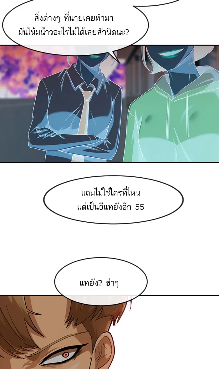 Random Chat สาวจากแรนดอมแชต - หน้า 81