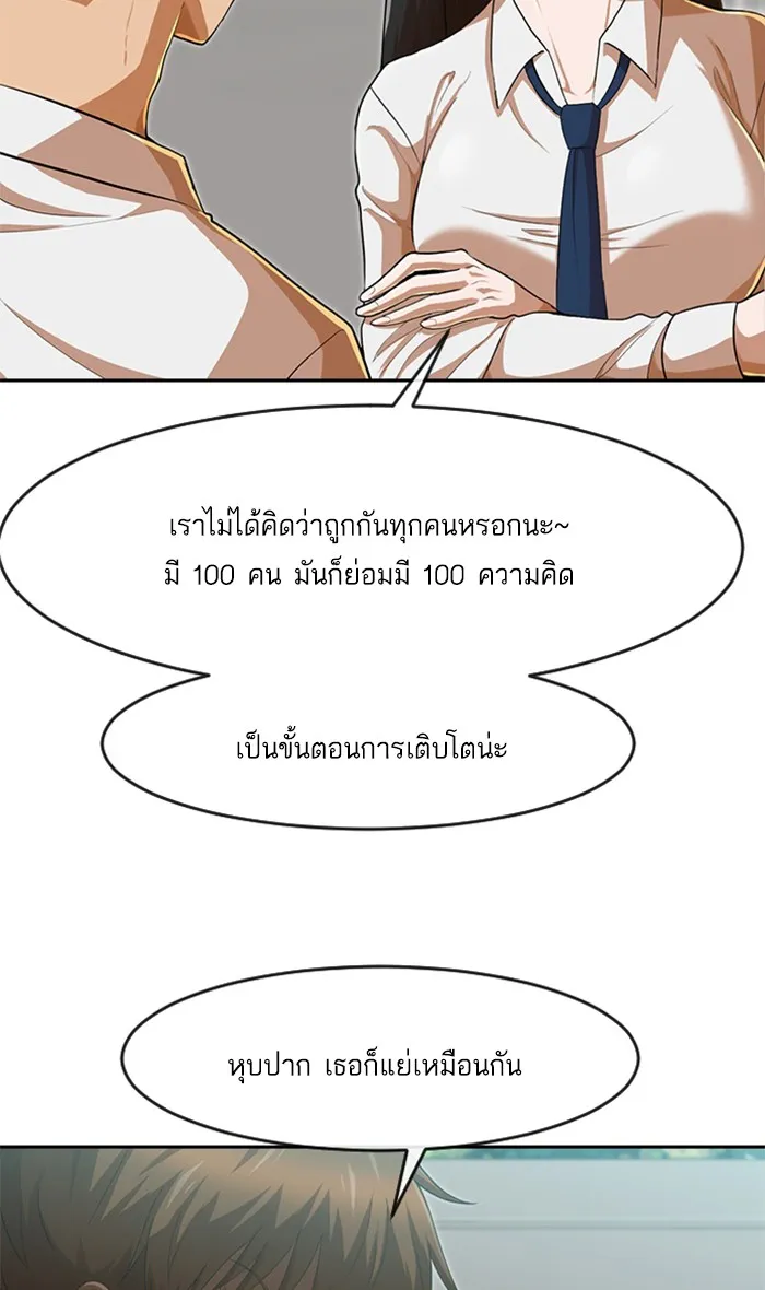 Random Chat สาวจากแรนดอมแชต - หน้า 83