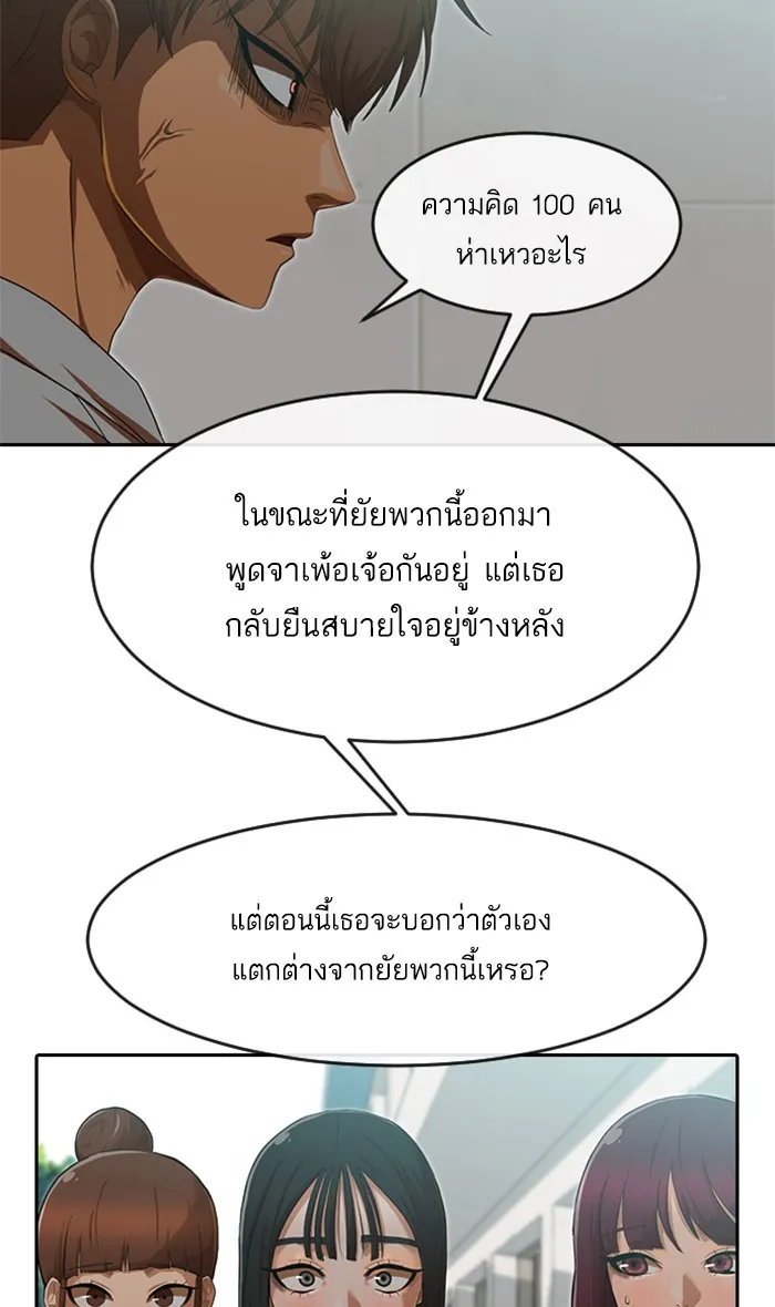 Random Chat สาวจากแรนดอมแชต - หน้า 84