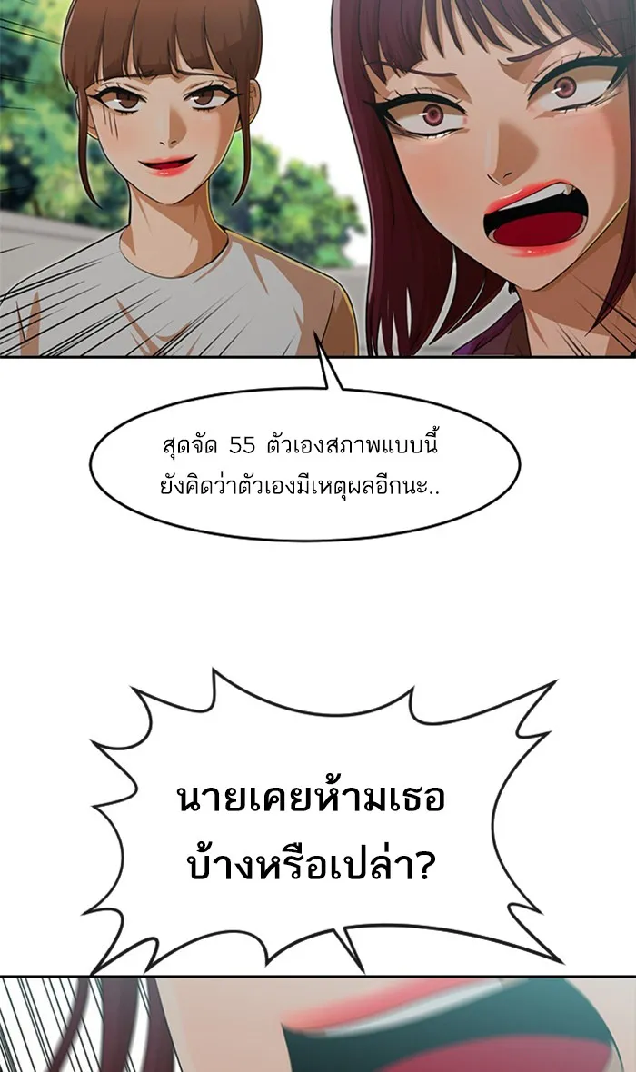 Random Chat สาวจากแรนดอมแชต - หน้า 86